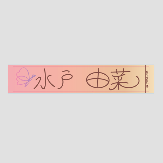 yuna生誕タオル「ファンクラブ限定」